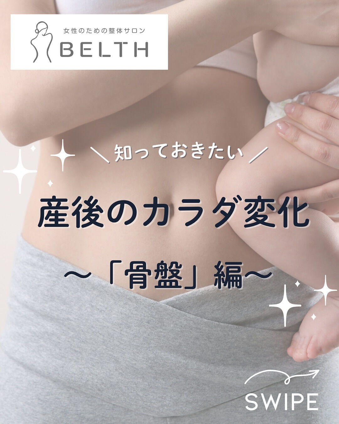 👩稲毛のお子様連れで通える産後専門整体院👶