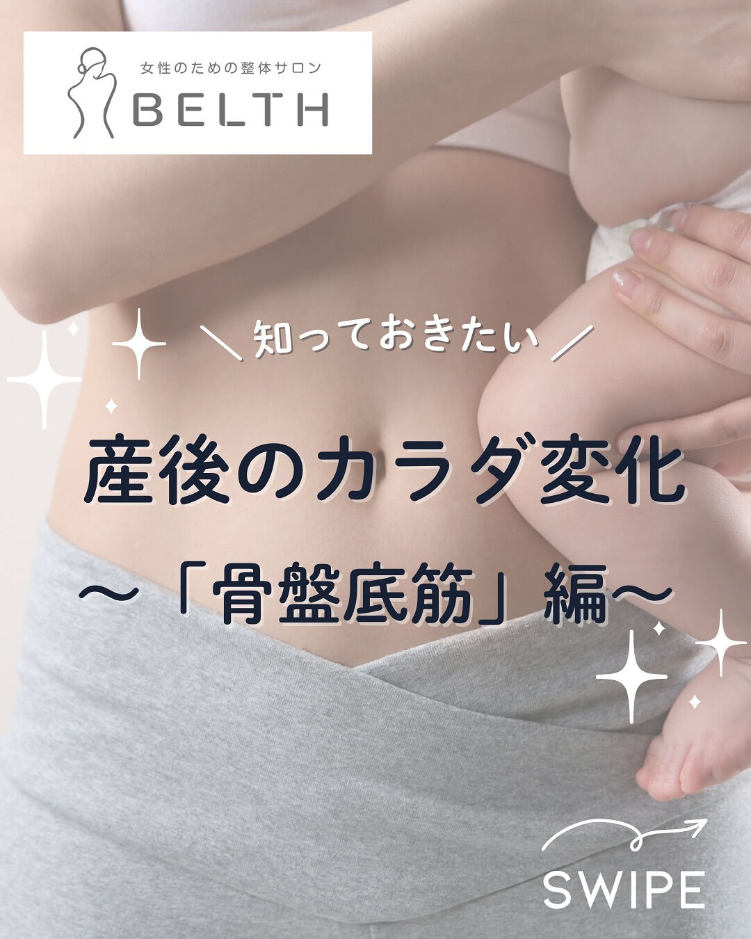 👩稲毛のお子様連れで通える産後専門整体院👶