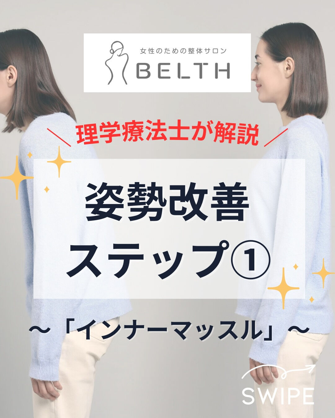 ⭐️稲毛の整体院で姿勢を変えよう⭐️