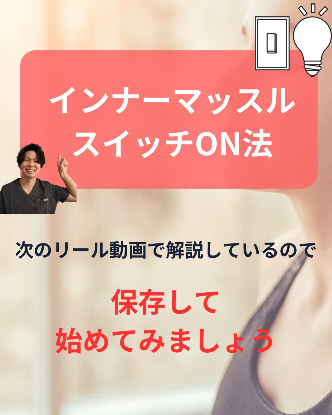 ⭐️稲毛の整体院で姿勢を変えよう⭐️
