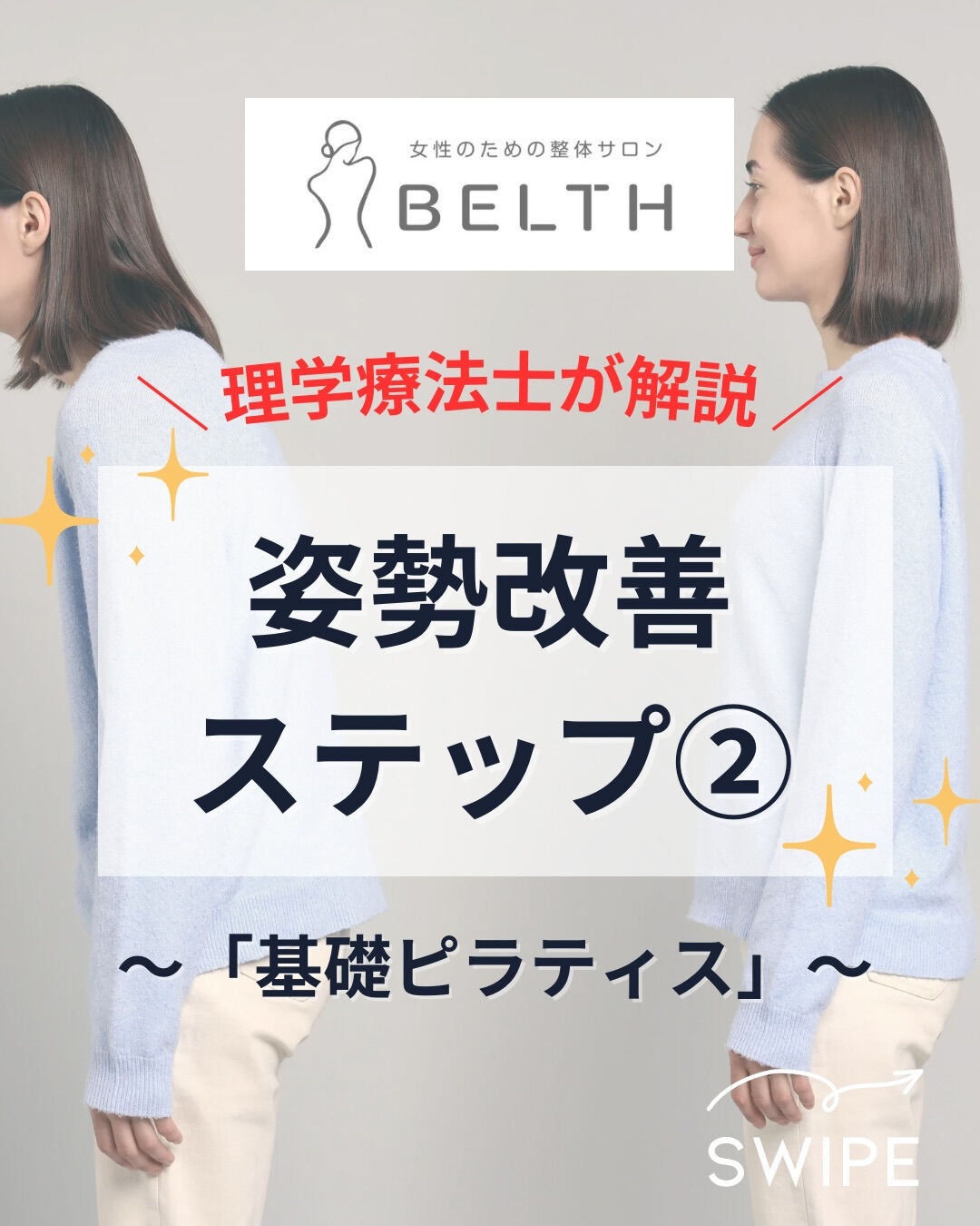⭐️稲毛の整体院で姿勢を変えよう⭐️