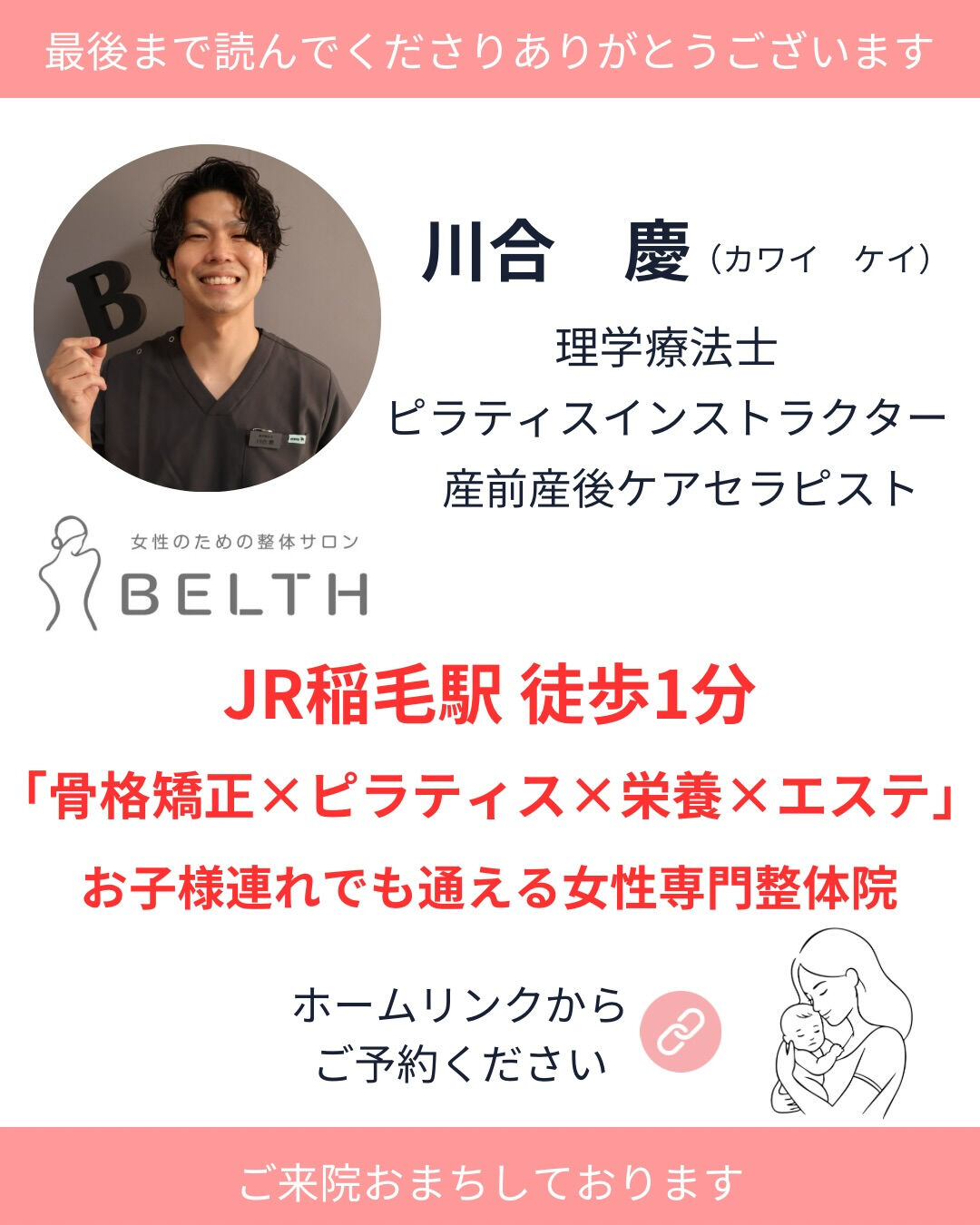 ⭐️稲毛の整体院で姿勢を変えよう⭐️