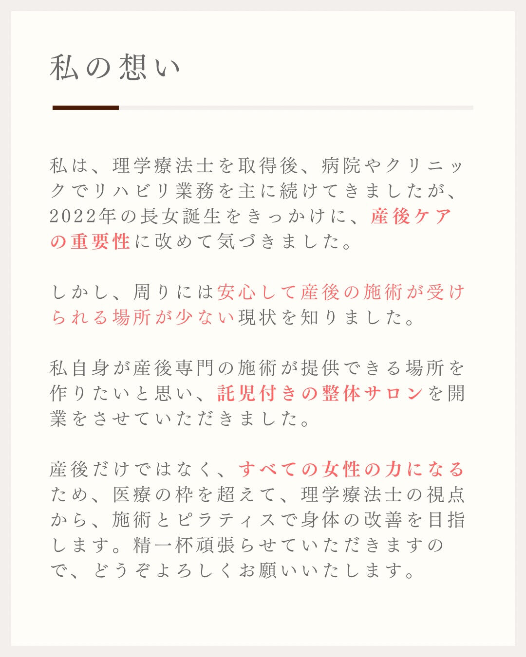 ⭐️稲毛の女性・産後専門整体院⭐️