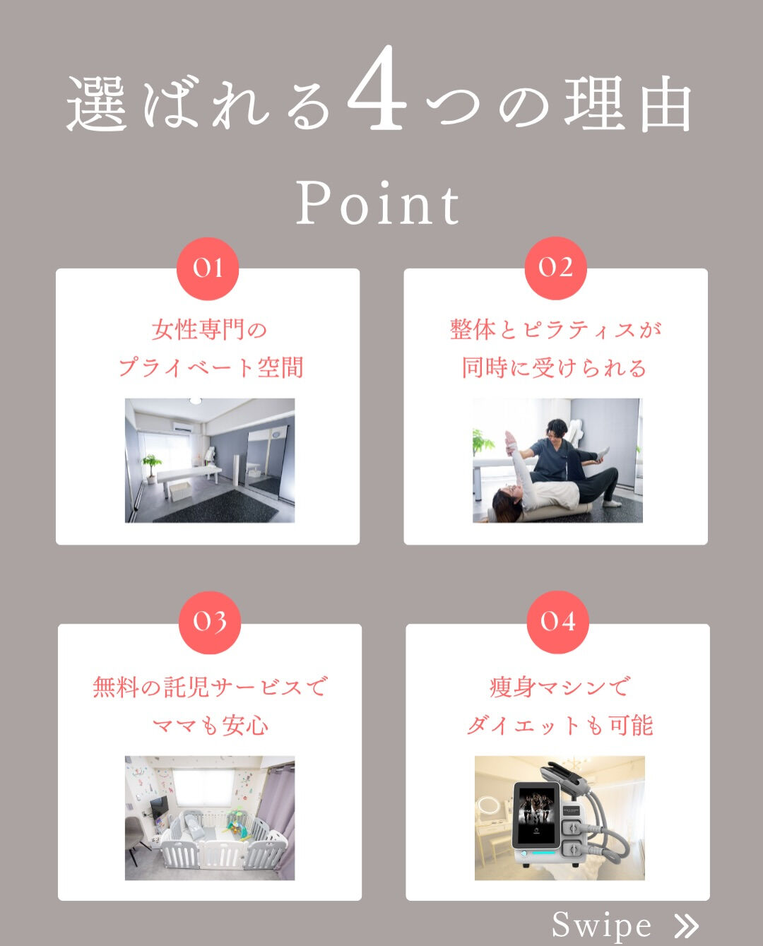 ✨稲毛の女性・産後専門整体院が選ばれる理由✨